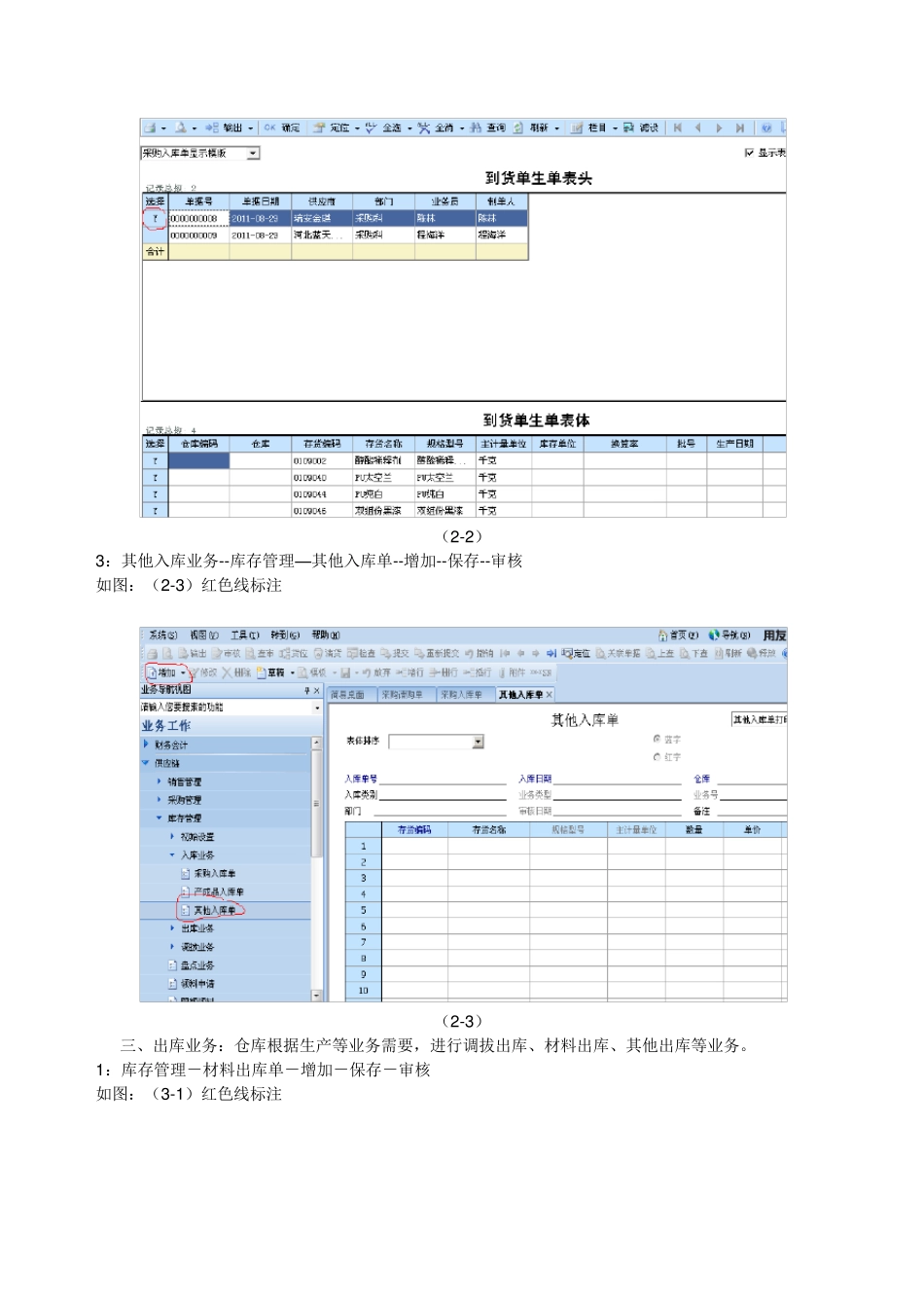 用友U8软件库存管理业务流程_第2页