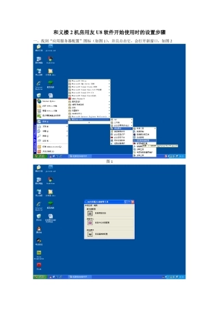用友U8软件开始设置步骤