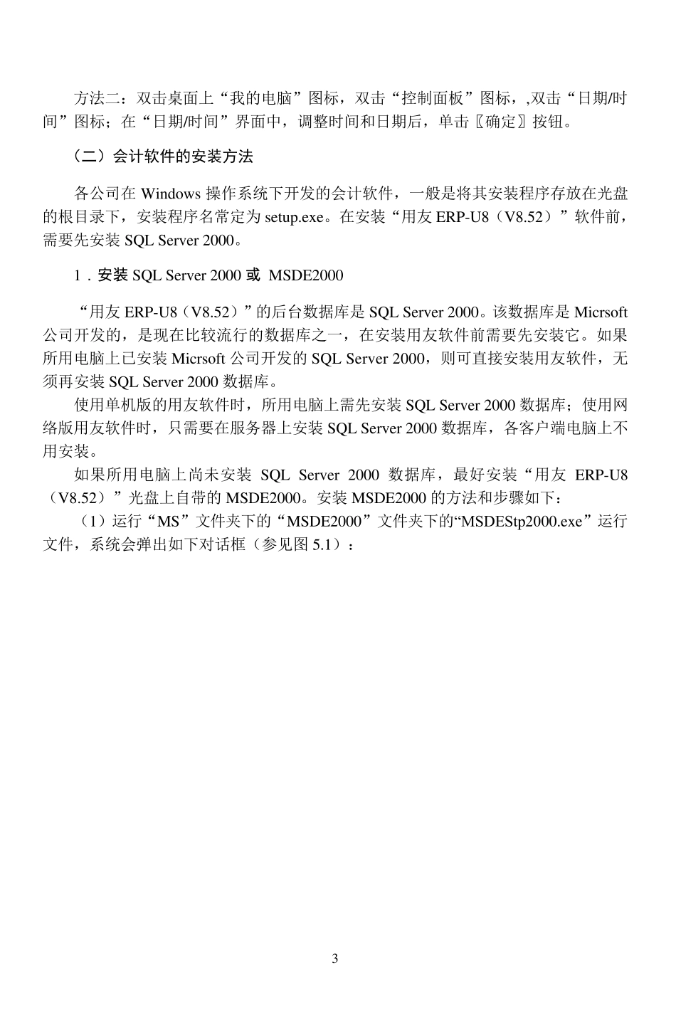 用友U8软件的安装方法_第3页