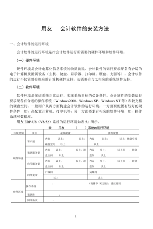 用友U8软件的安装方法