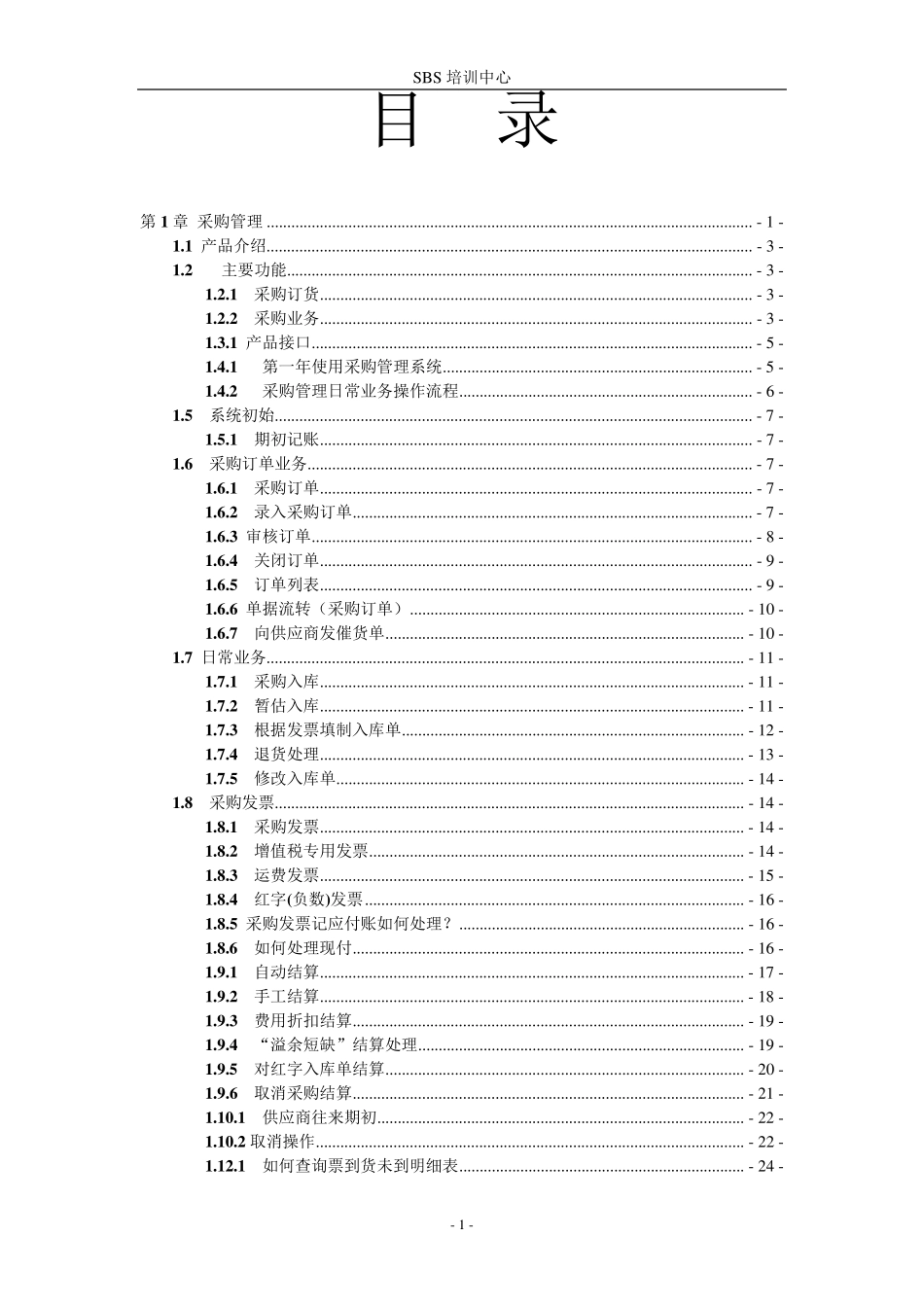 用友U8进销存_第1页