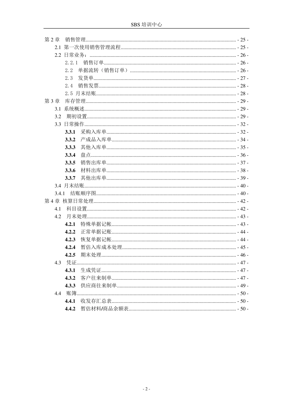 用友U8进销存_第2页