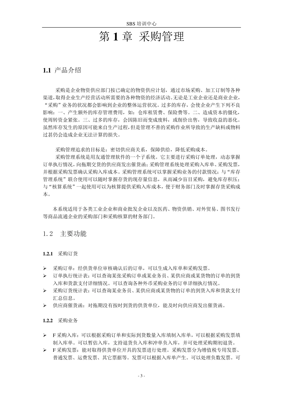 用友U8进销存_第3页