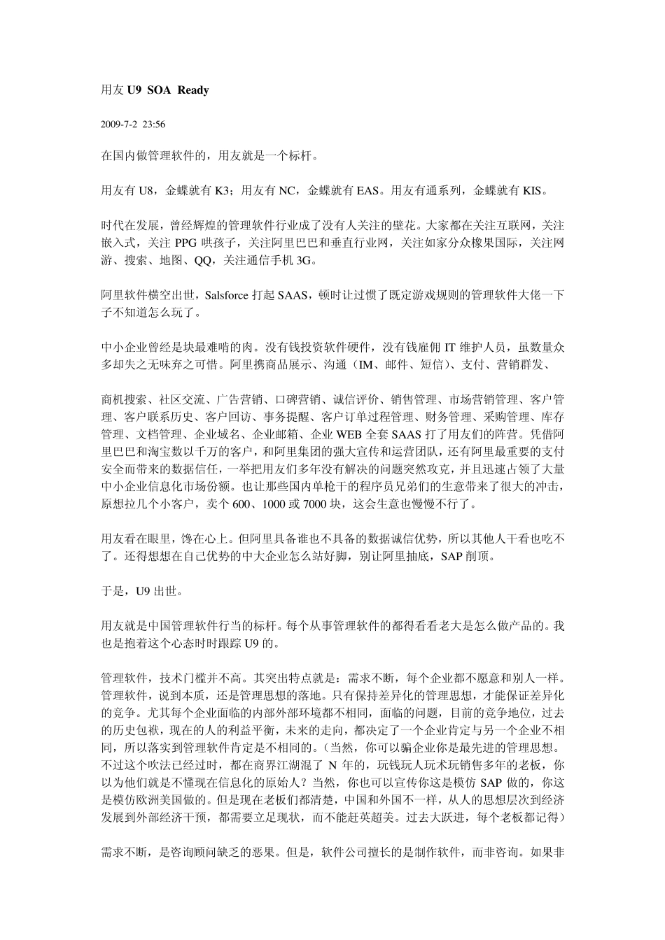 用友U9SOA架构_第1页