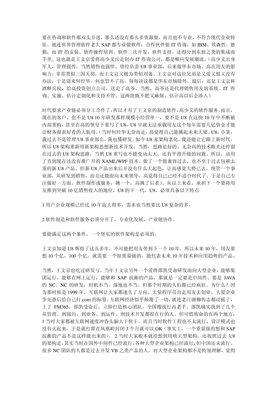 用友U9SOA架构_第2页