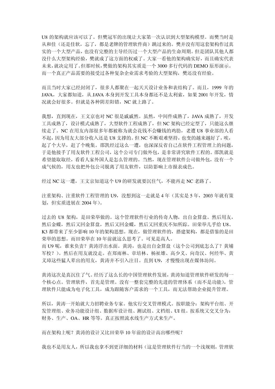 用友U9SOA架构_第3页