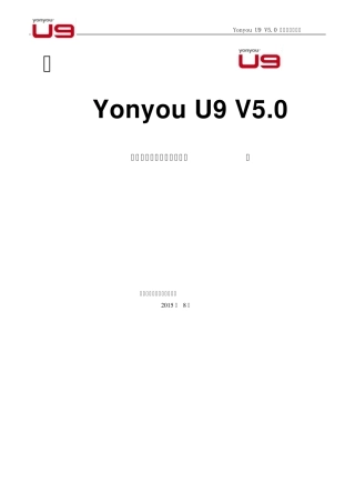 用友U9ERPV5.0版服务器选型方案和产品配置指南