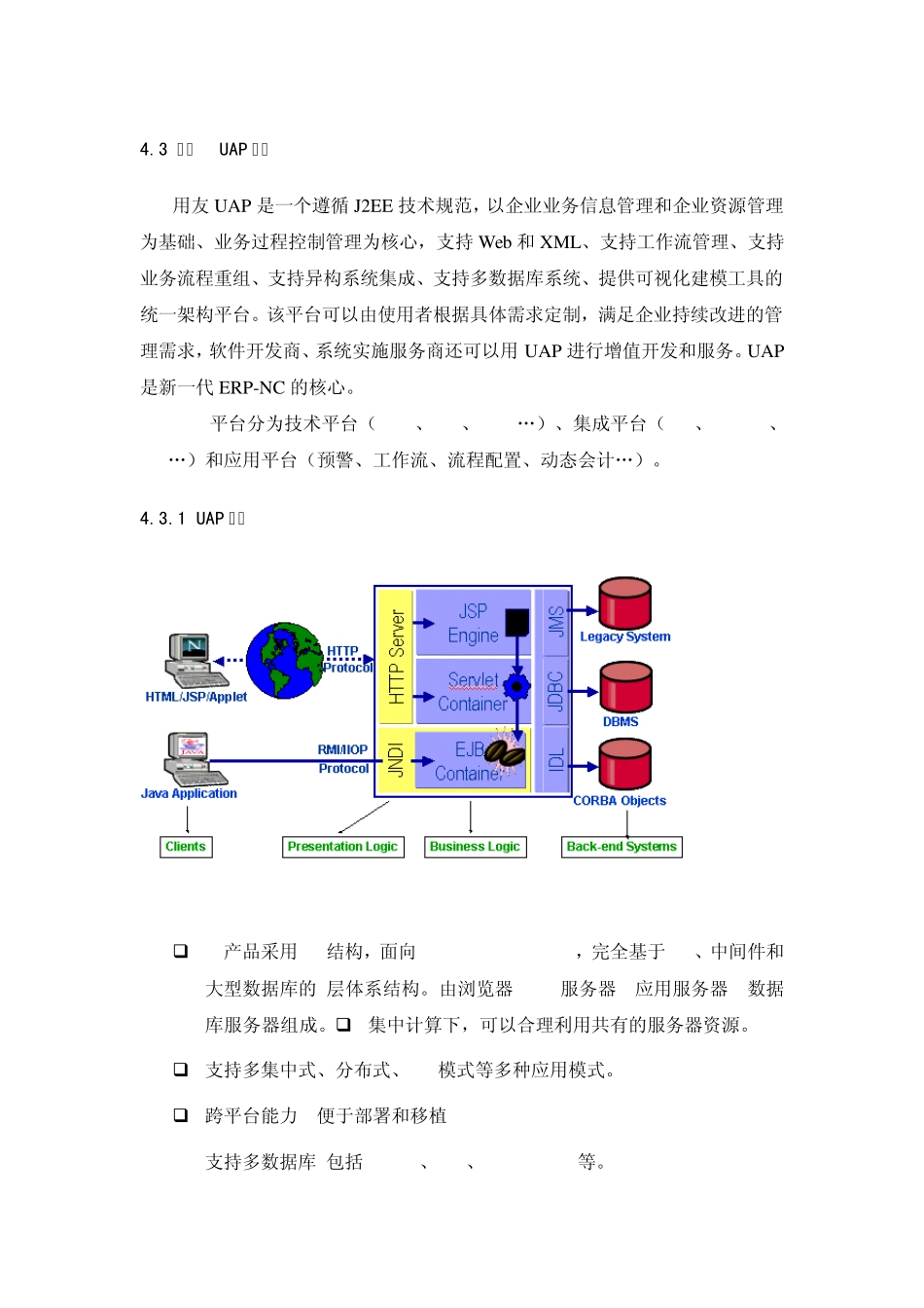 用友UAP平台_第1页