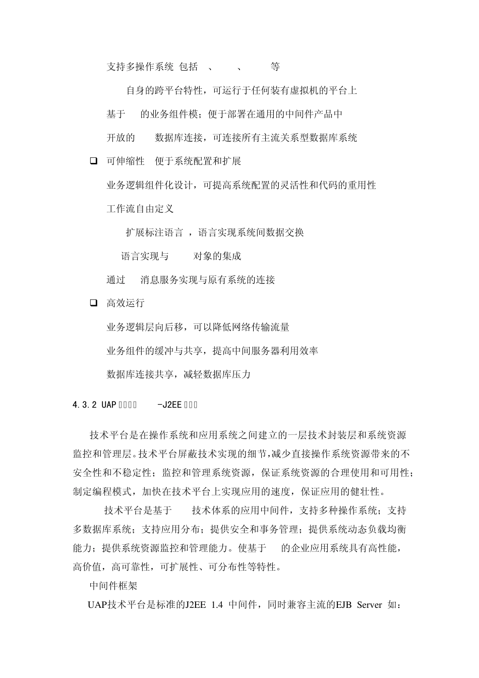 用友UAP平台_第2页