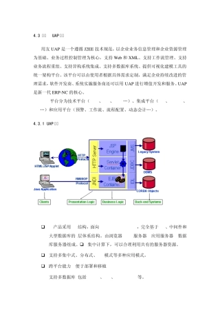 用友UAP平台