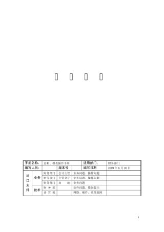 用友UFO系统总帐和报表操作手册