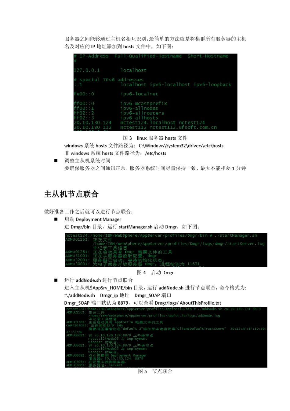 用友WebSphere集群配置教程_第3页