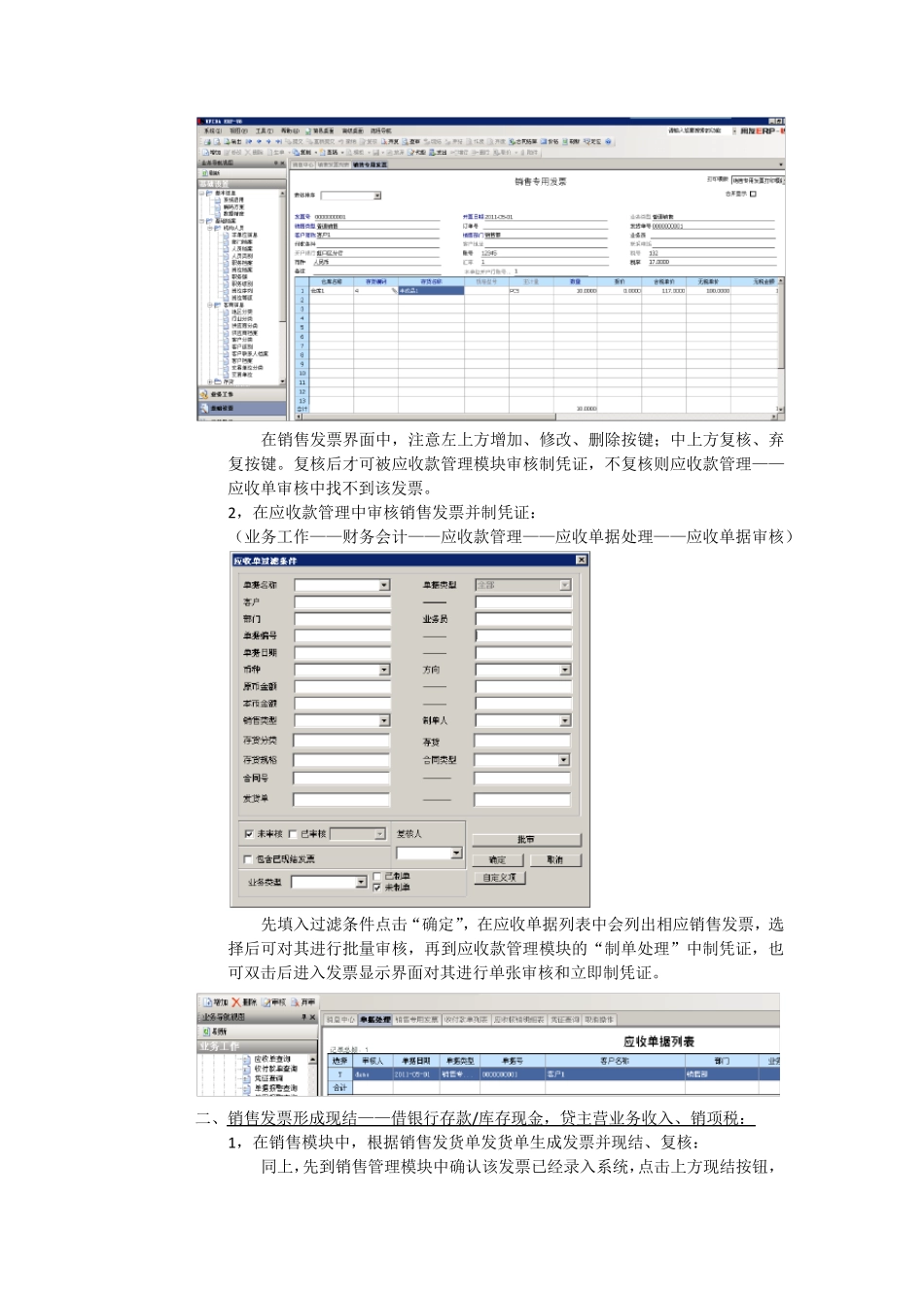 用友_应收、应付款管理操作说明_第2页