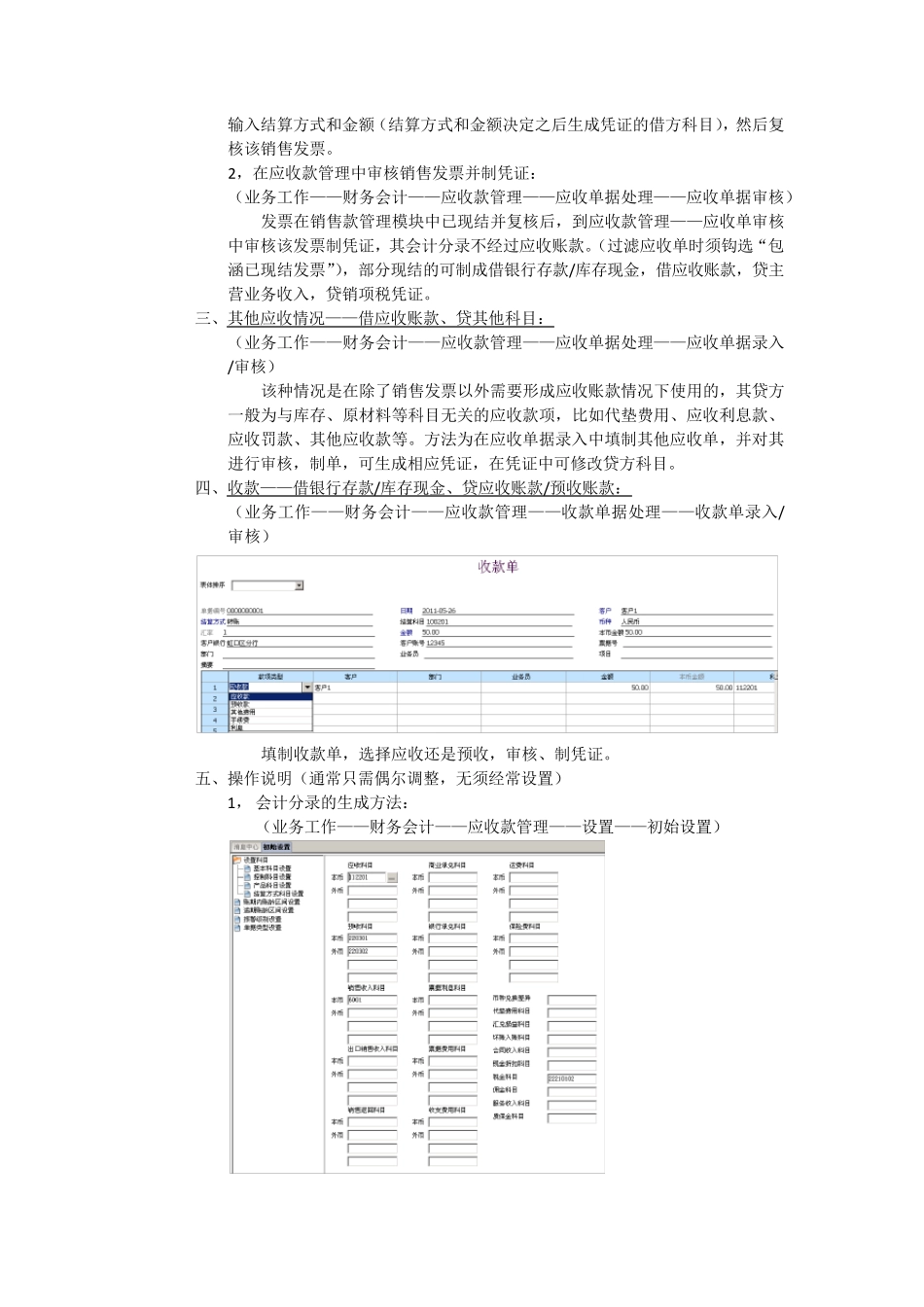 用友_应收、应付款管理操作说明_第3页