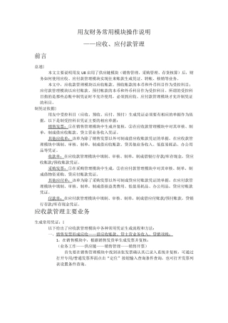 用友_应收、应付款管理操作说明