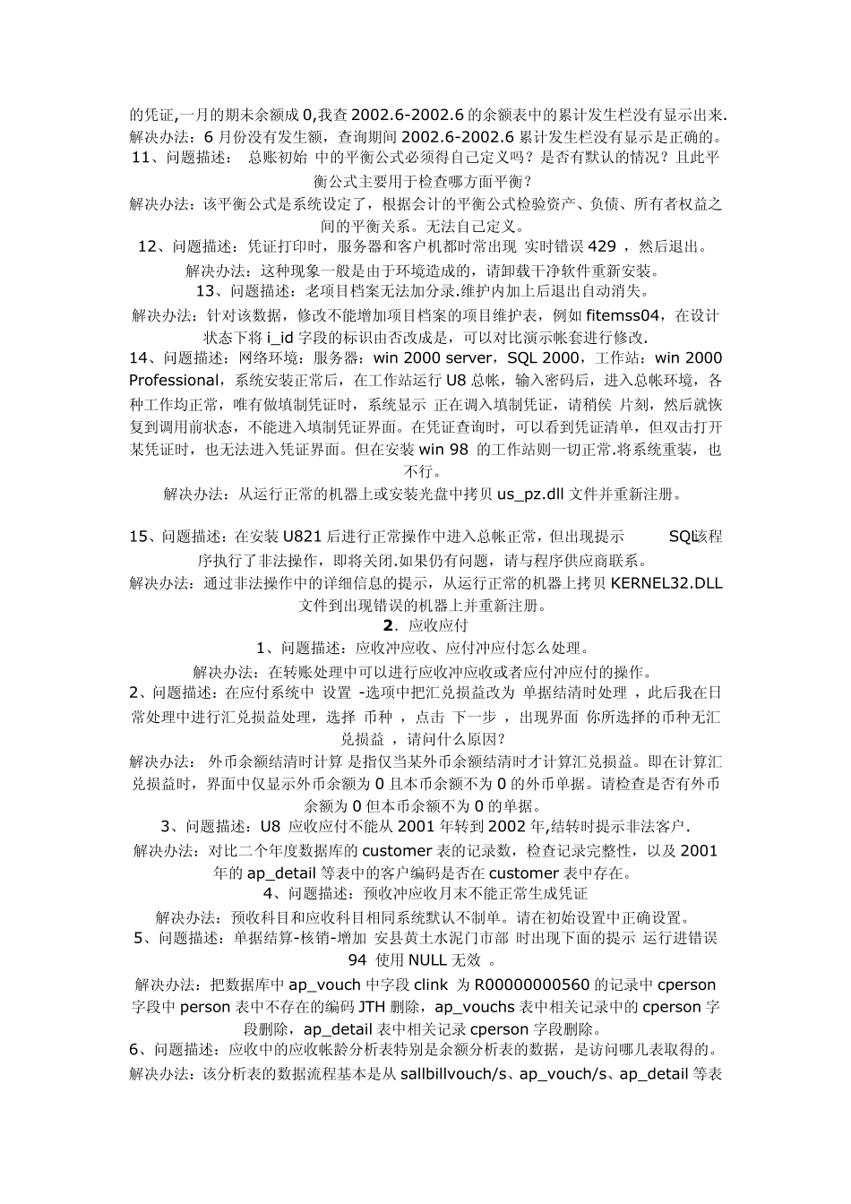 用友《ERP》常见问题处理(财务篇)说明_第2页