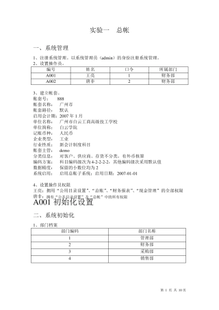 用友上机操作题(平时上机练习题)