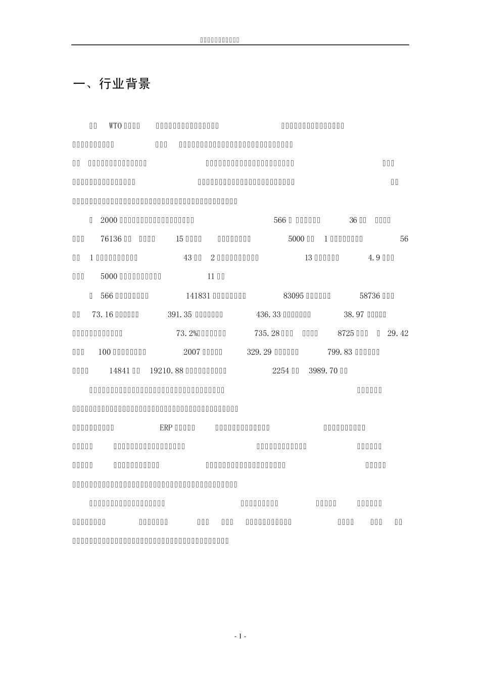 用友中启出版物发行行业解决方案_第3页