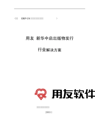 用友中启出版物发行行业解决方案