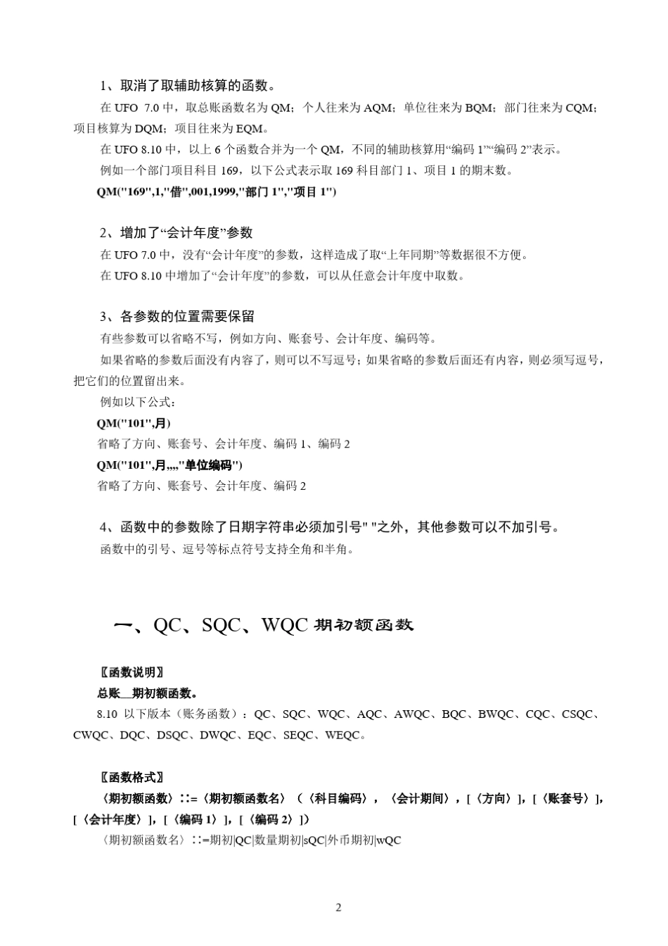 用友业务函数_第2页