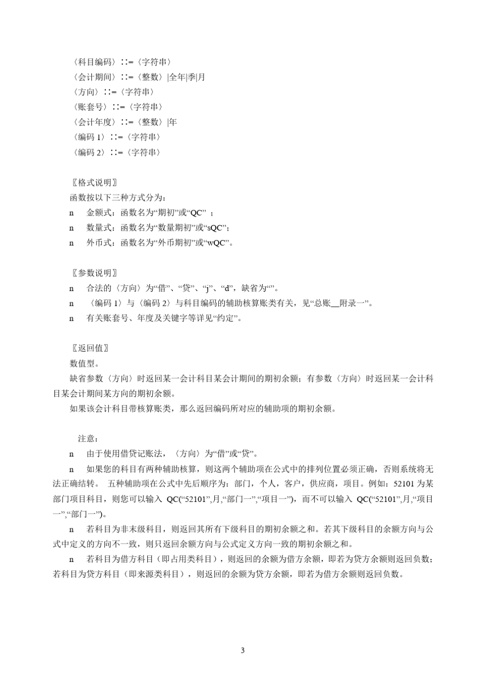 用友业务函数_第3页