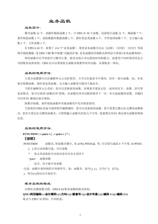 用友业务函数