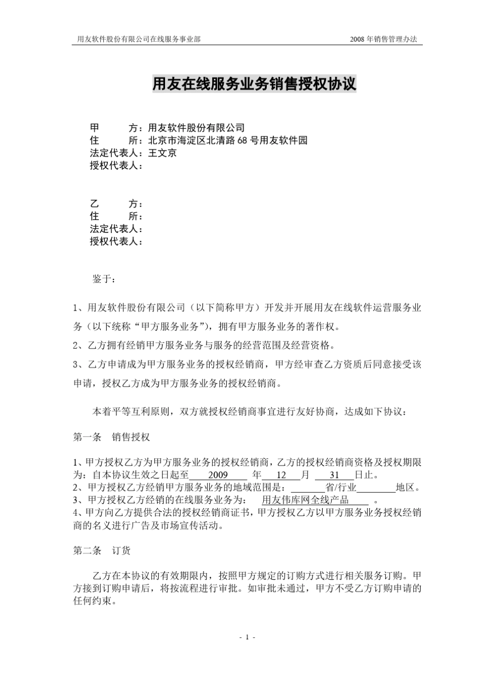 用友代理商合同_第1页
