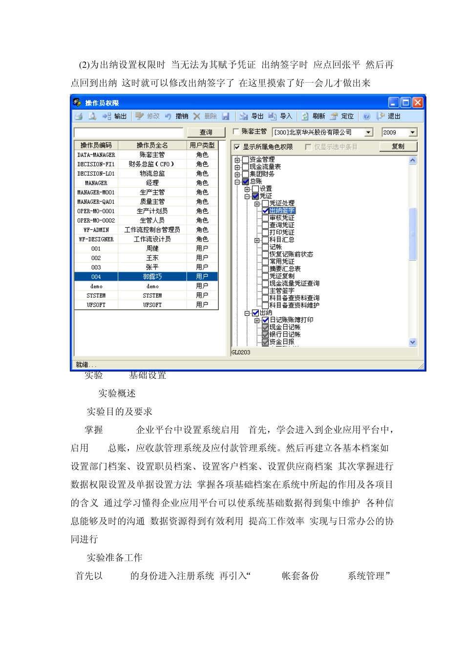 用友会计软件实验报告_第2页