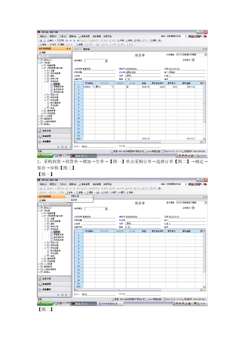 用友供应链操作手册_第2页