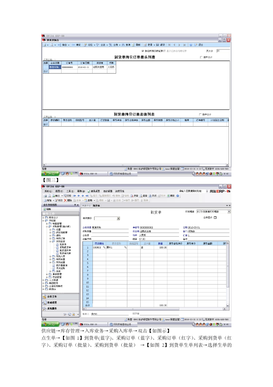 用友供应链操作手册_第3页