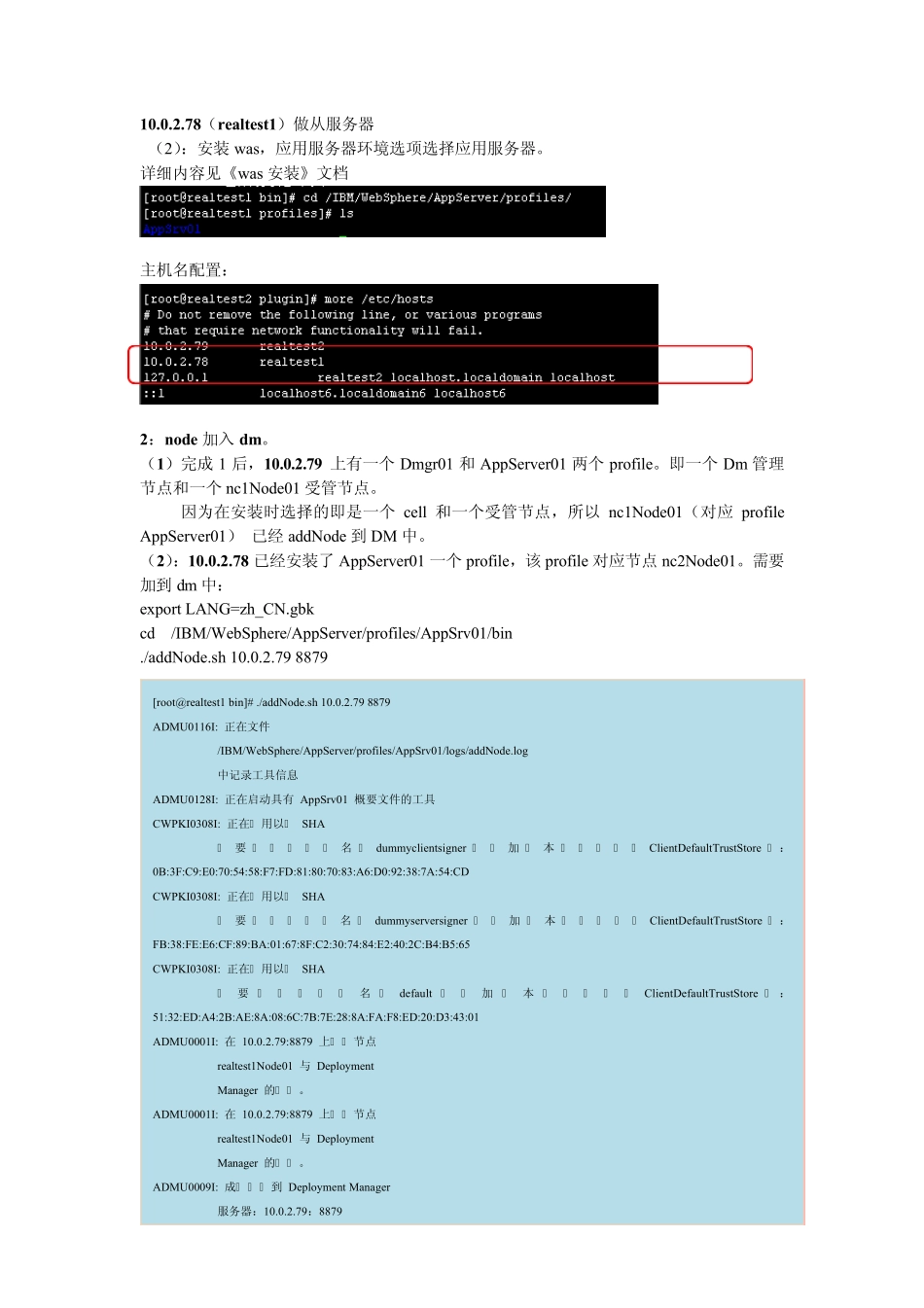 用友公司案例_WebSphere+ND+IHS四节点集群安装配置手册_第2页