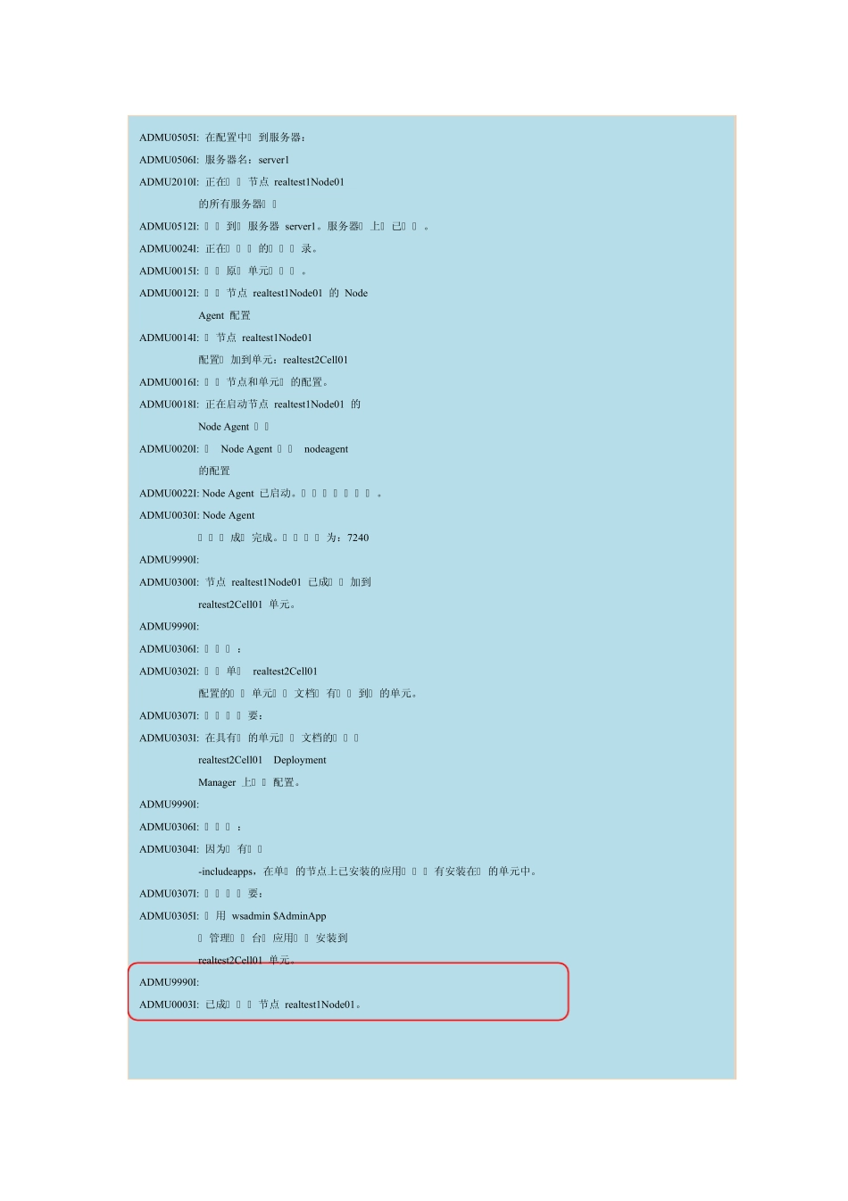用友公司案例_WebSphere+ND+IHS四节点集群安装配置手册_第3页