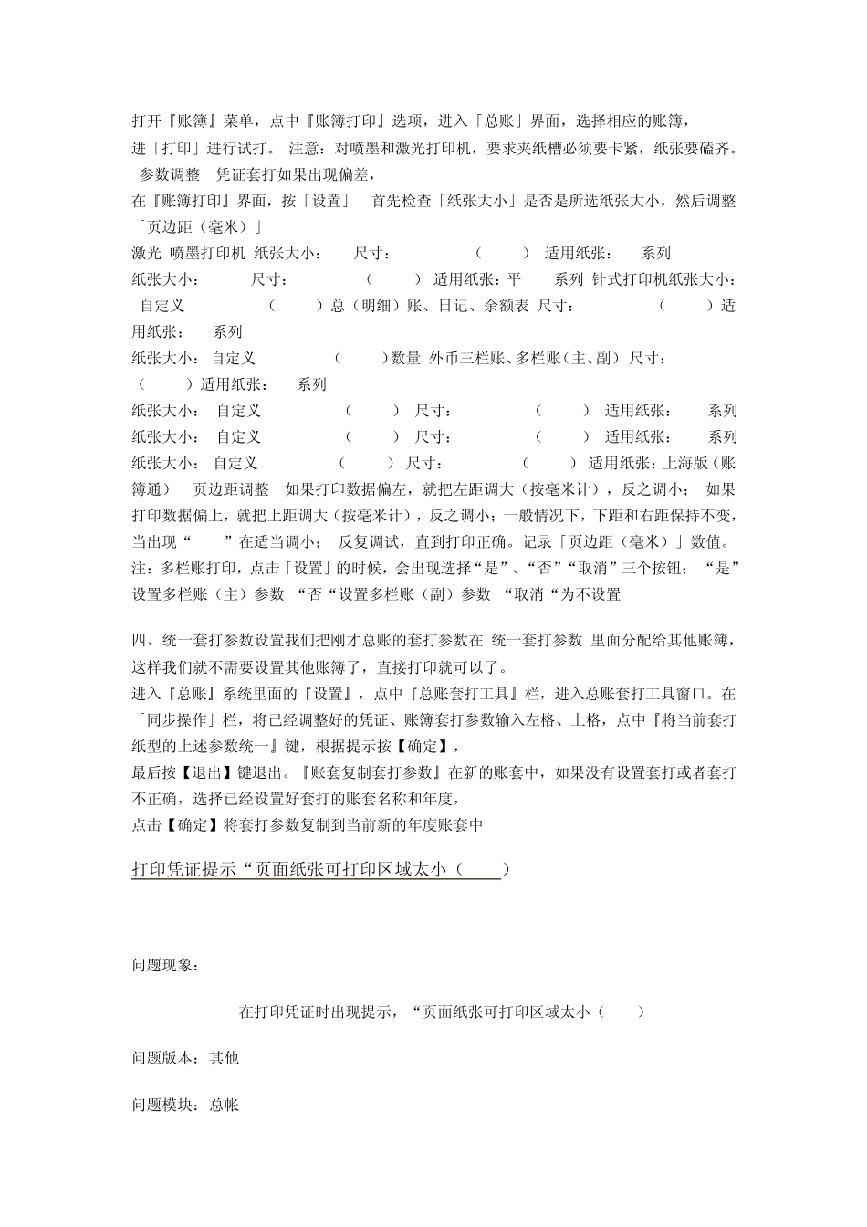 用友凭证帐薄软套打设置流程参考及常见问题_第2页