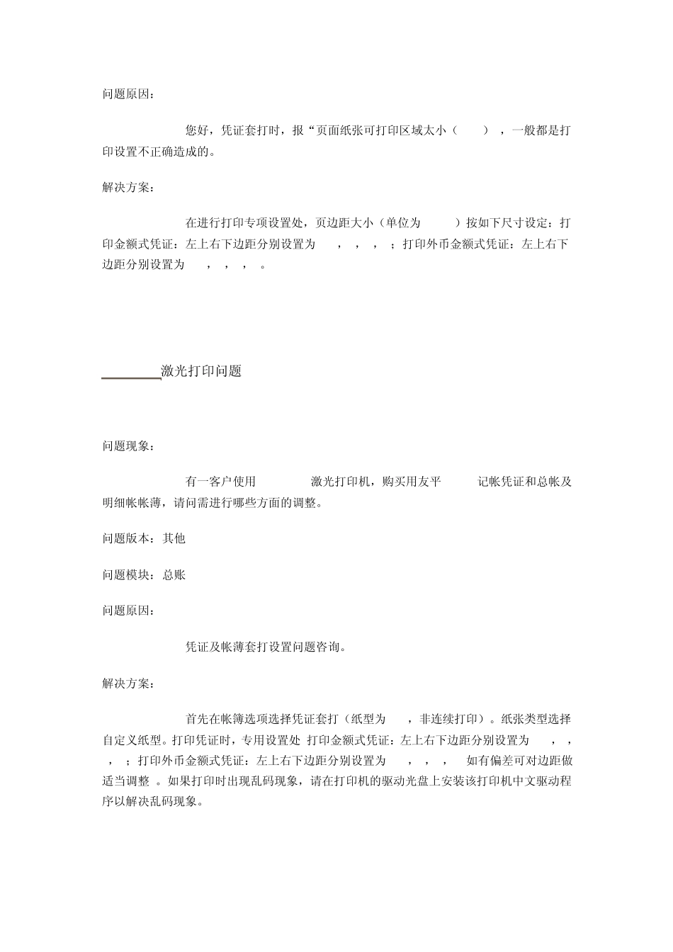 用友凭证帐薄软套打设置流程参考及常见问题_第3页