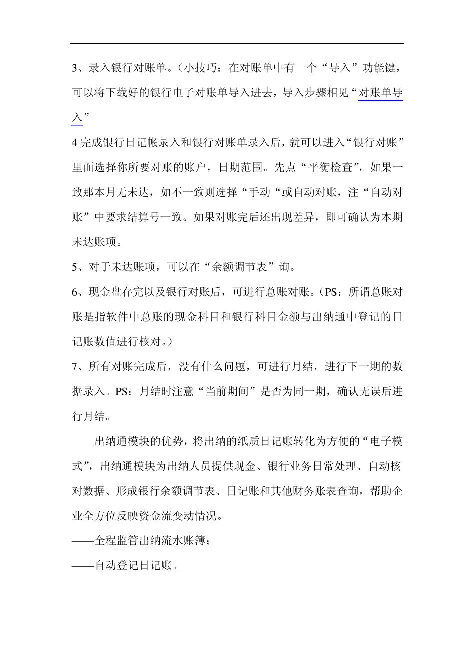 用友出纳通使用手册_第2页