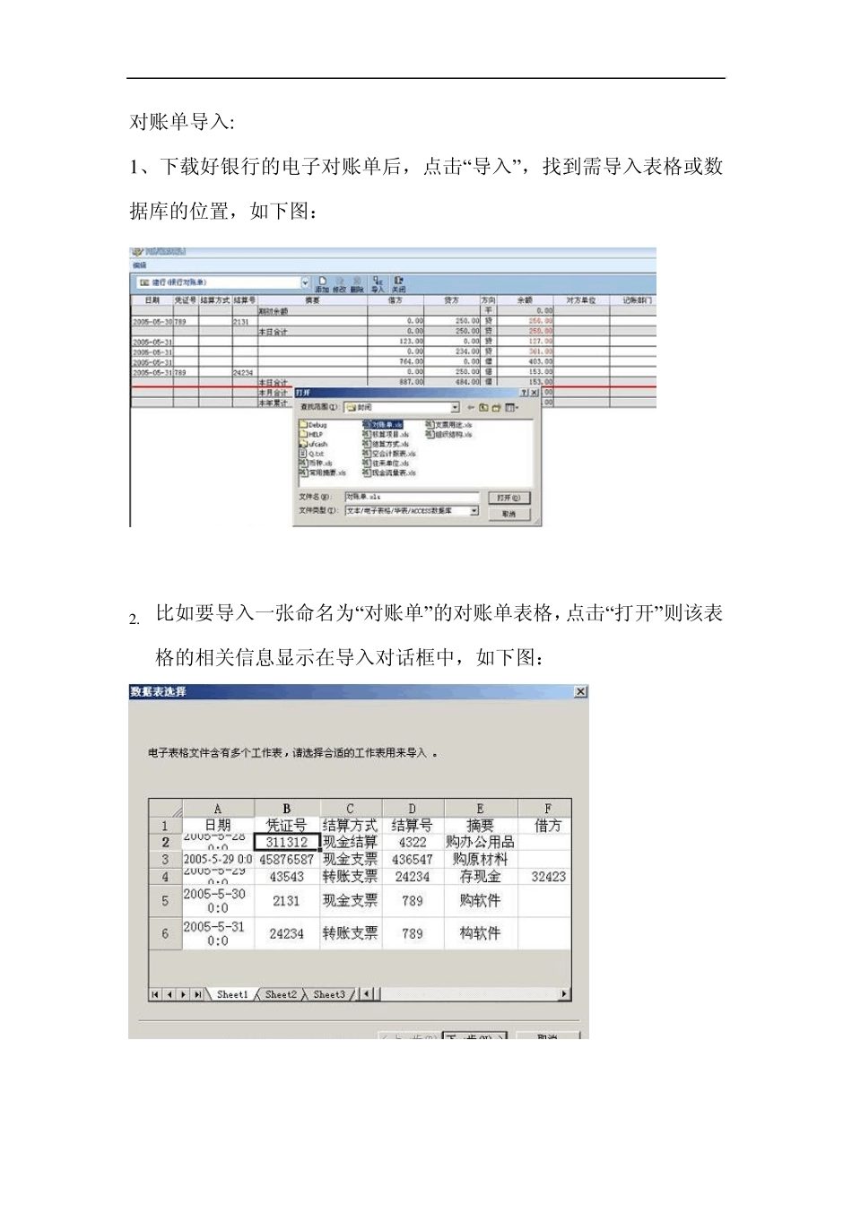 用友出纳通使用手册_第3页