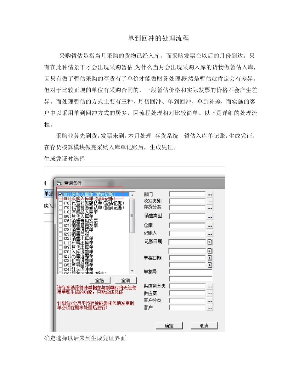 用友单到回冲操作说明_第1页