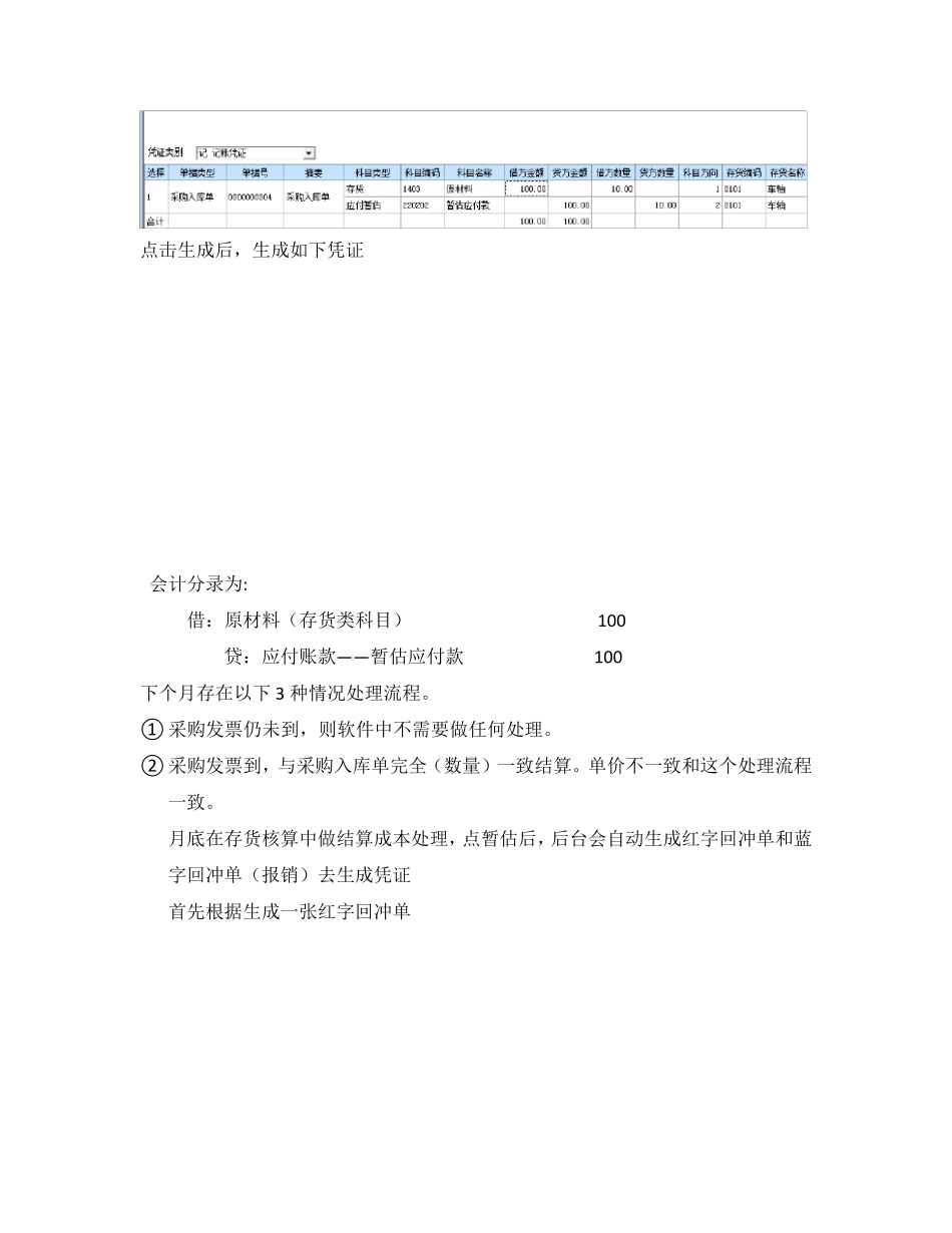 用友单到回冲操作说明_第2页