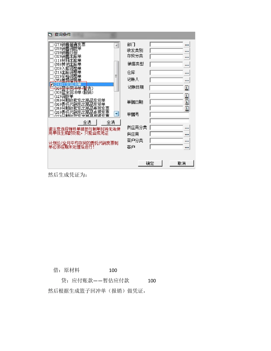 用友单到回冲操作说明_第3页
