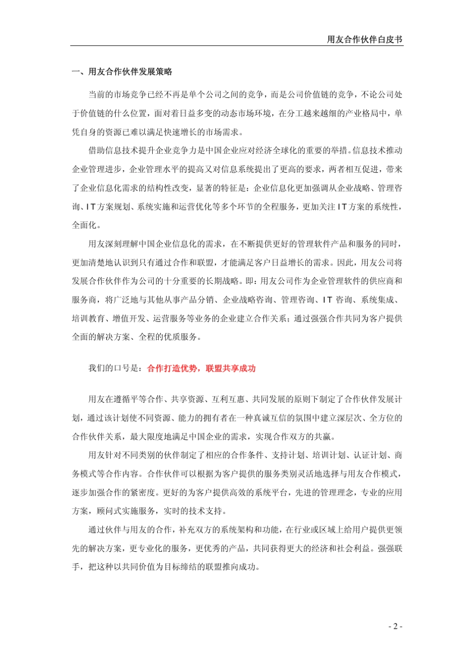 用友合作伙伴白皮书_第2页