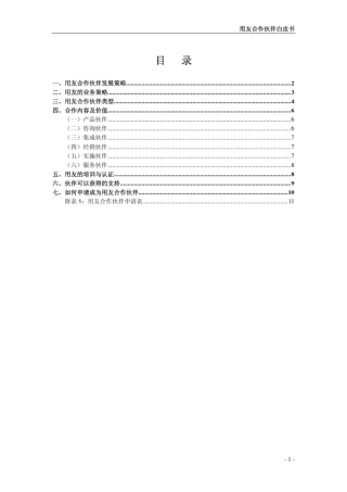 用友合作伙伴白皮书