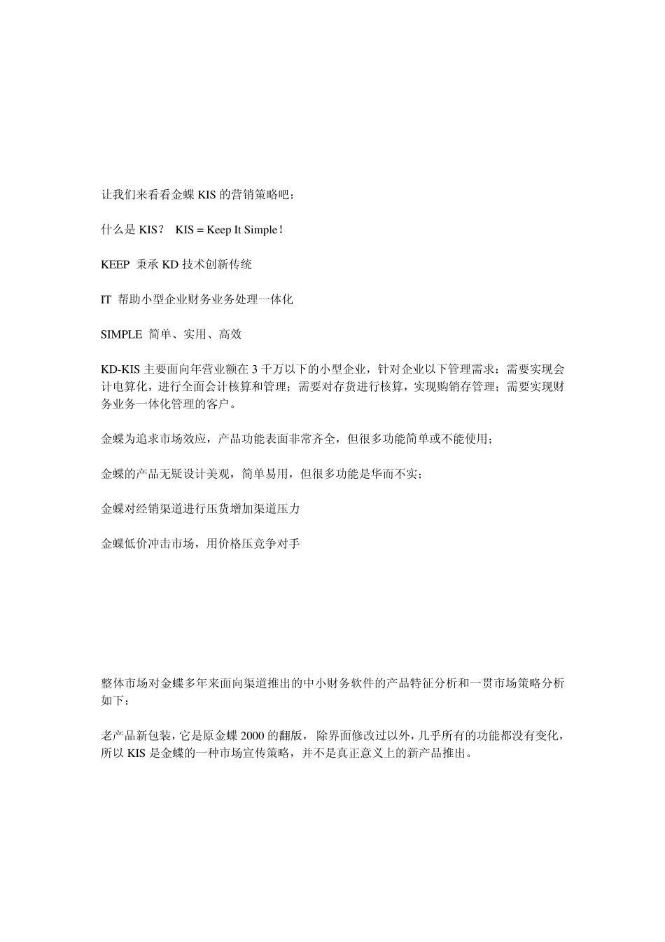 用友和金蝶两个会计应用软件的异同_第2页