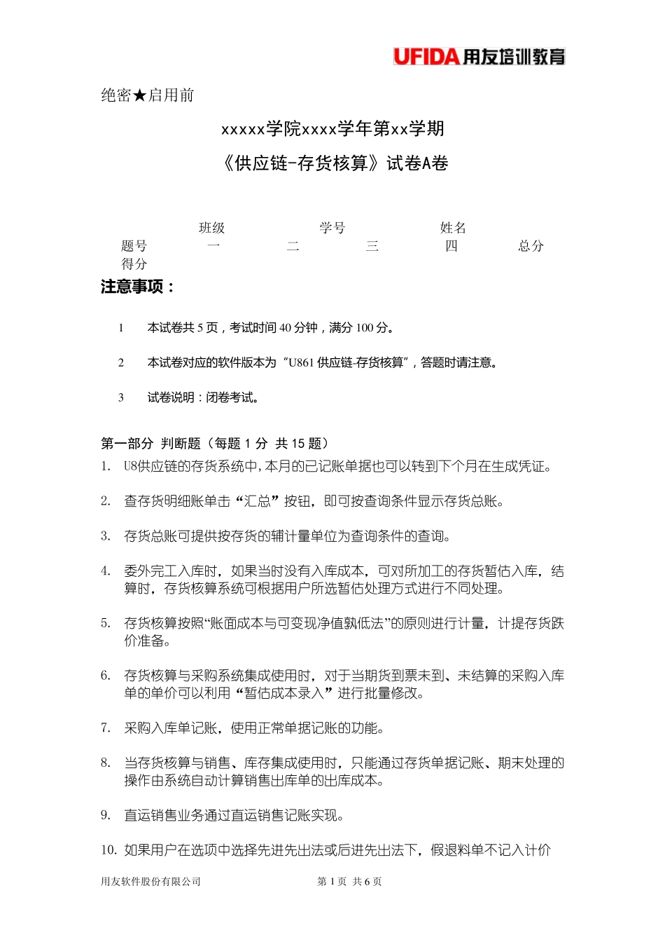 用友存货核算模块习题及答案_第1页