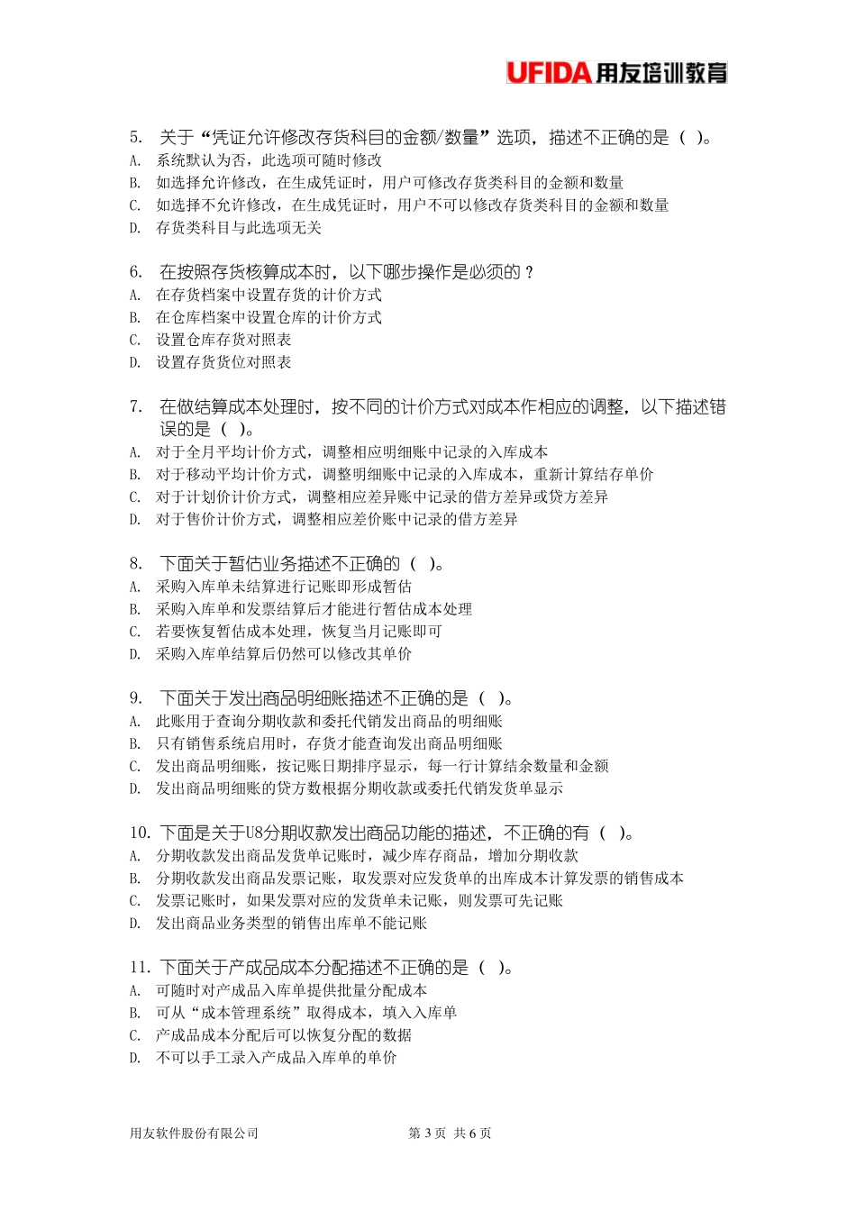 用友存货核算模块习题及答案_第3页