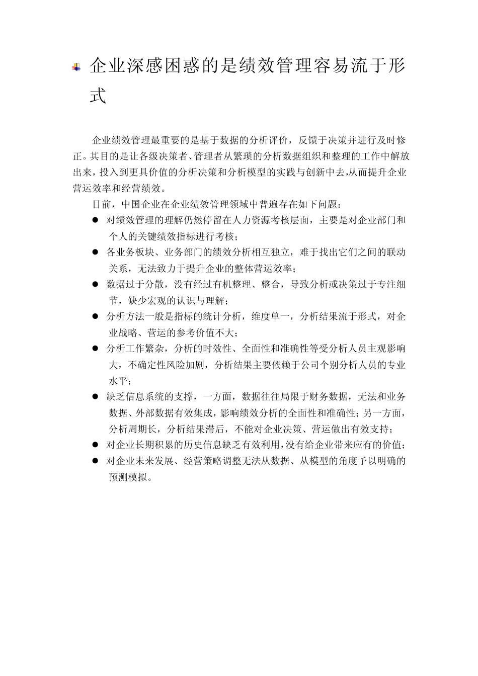 用友商业智能与企业绩效管理_解决方案_第2页