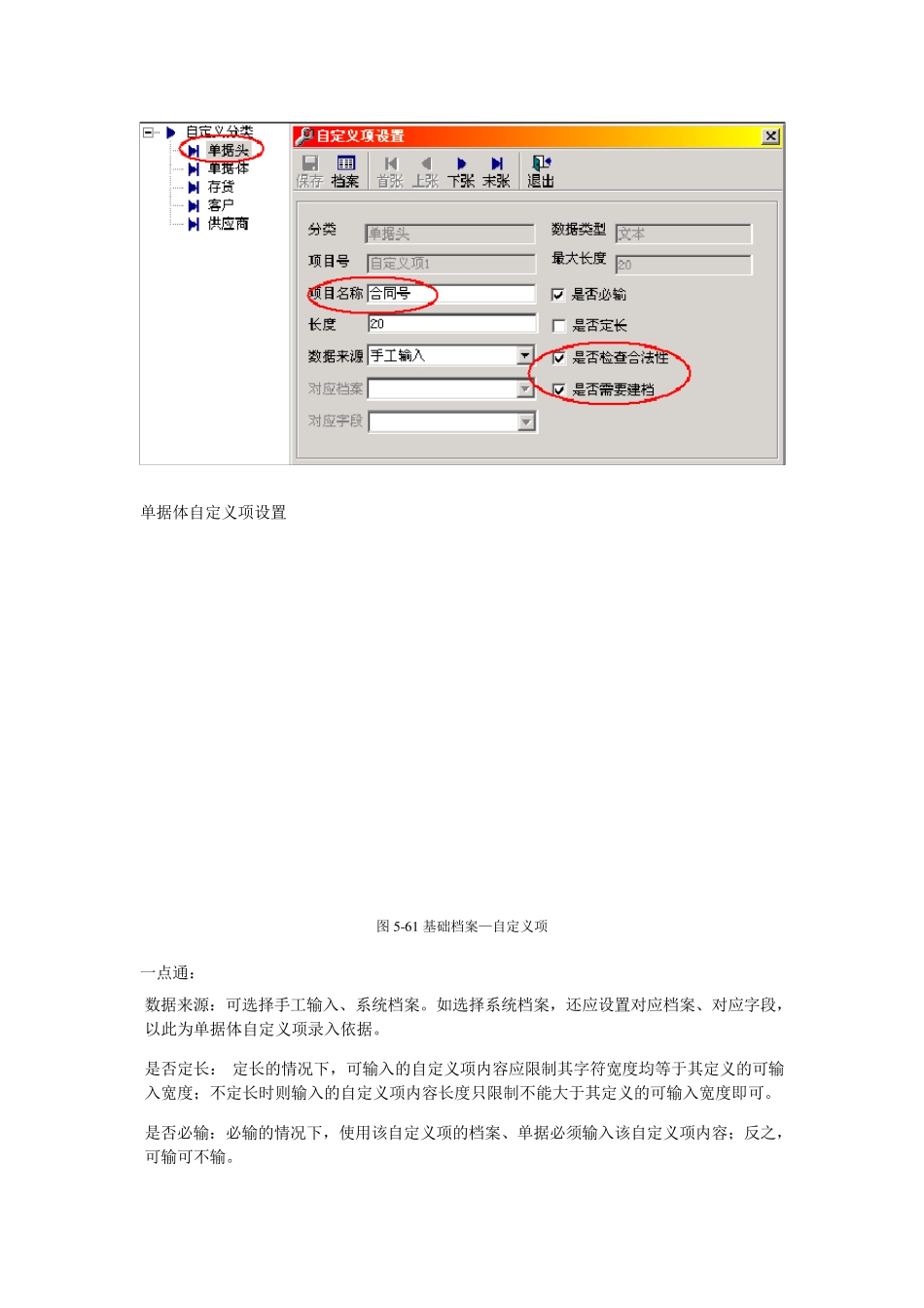 用友实施应用技巧(自定义项、自由项)_第2页