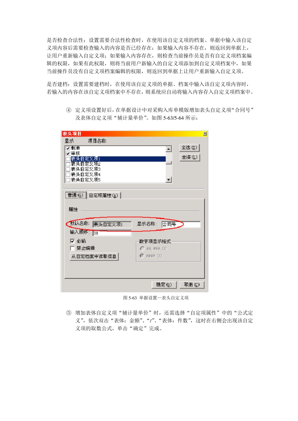 用友实施应用技巧(自定义项、自由项)_第3页
