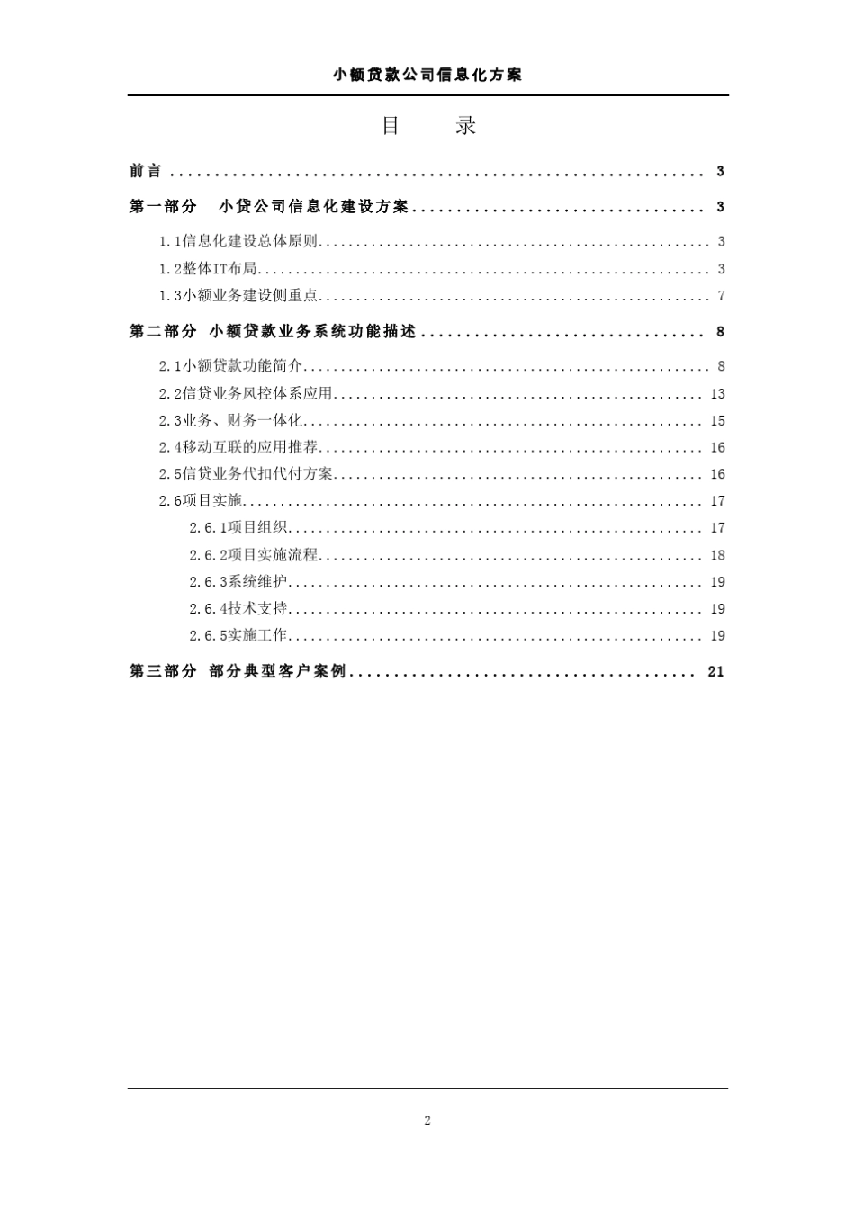 用友小额贷款业务系统方案V5_第2页