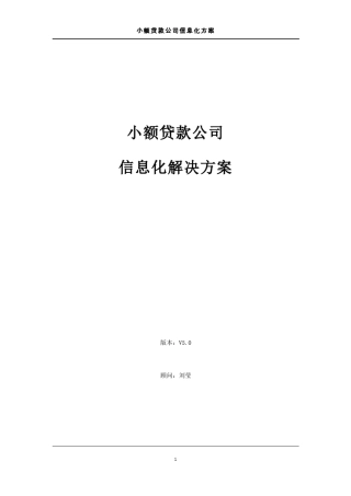 用友小额贷款业务系统方案V5