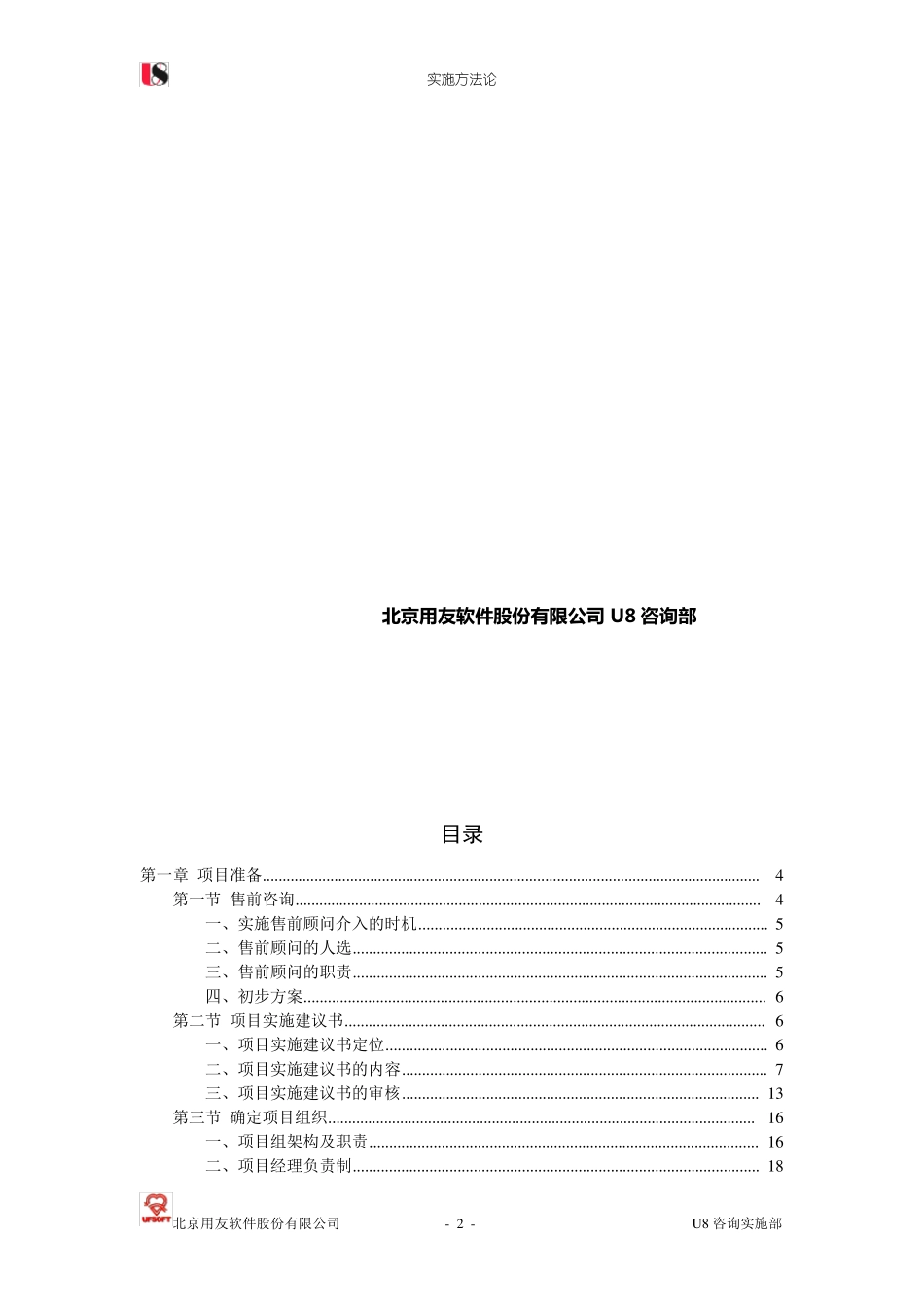 用友实施方法论_第2页